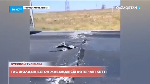 «Самара-Шымкент» тасжолында аптап ыстықтан асфальт балқып кеткен