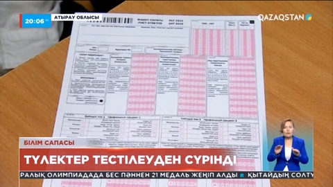 Атыраулық түлектер тестілеуден неге сүрінді?