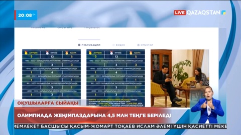 Халықаралық олимпиада жеңімпаздарына 4,5 миллион теңге беріледі
