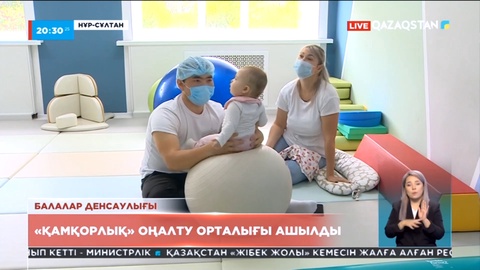 Елордада «Қамқорлық» оңалту орталығы ашылды