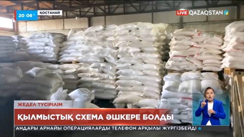 Қостанайда қант қылмыстық әрекетке себепке болды