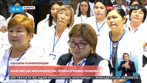 Алматыда білім берудегі инновациялық технологиялардың маңызы талқыланды