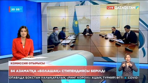 «Болашақ» стипендиясы 84 азаматқа берілді