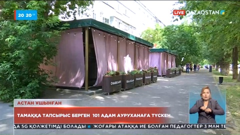 Елордада жыл басынан бері тамақтан жаппай уланудың 4 дерегі тіркелді