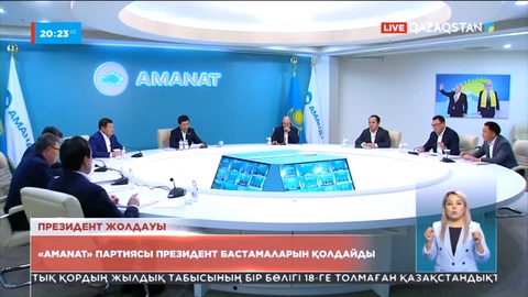 «Аmanat» партиясы Президент бастамаларын қолдайды