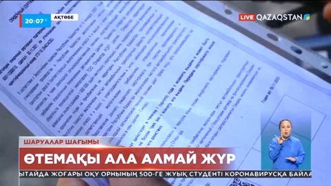 Ақтөбе облысы: Утильдеуге өткізген 30-дан аса шаруа ақшасын ала алмай жүр