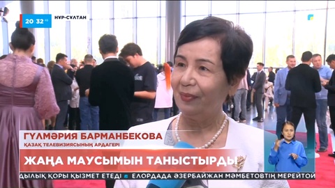 «Qazaqstan» телерадиокорпорациясы  жаңа маусымын таныстырды