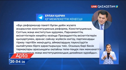 Президент Конституцияға өзгерістер мен толықтыру енгізу туралы заңға қол қойды