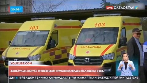Денсаулық сақтау жүйесіндегі жұмыскерлердің жалақысы өседі