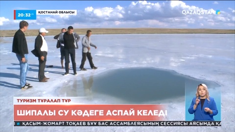 Қостанай облысында шипалы су кәдеге аспай келеді