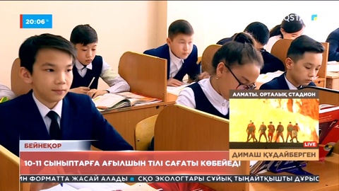 10-11 сыныптар үшін ағылшын тілі пәнінің сағаты көбейеді