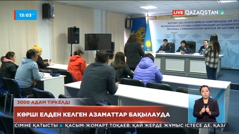 Ақтөбе облысында 3 мыңға жуық ресейлік тіркелді