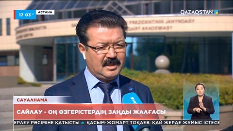 Халық пікірі: Сайлау - оң өзгерістердің заңды жалғасы
