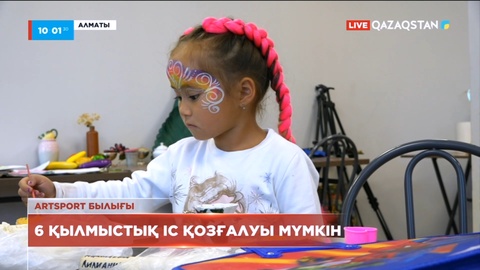 ArtSport бағдарламасы бойынша  6 бірдей қылмыстық іс қозғалуы мүмкін
