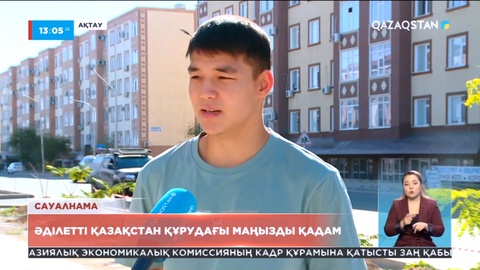 Әділетті Қазақстан құрудағы маңызды қадам
