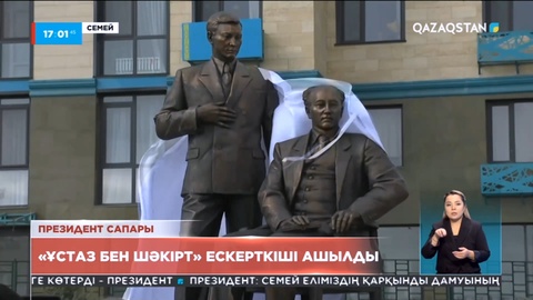 Семейде Мұхтар Әуезов пен Қайым Мұхамедхановтың ескерткіші ашылды