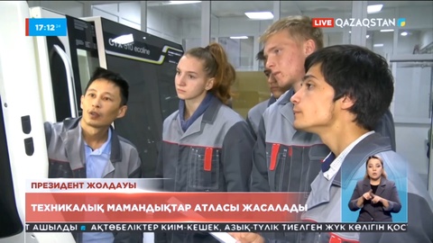 Техникалық мамандықтар атласы жасалады