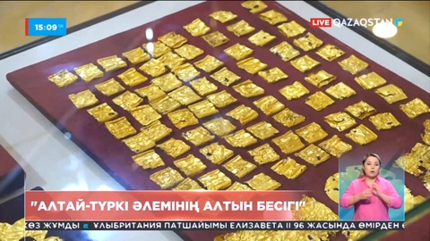 Шығыстағы археологиялық қазба жұмыстары халықаралық конференцияда талқыланып жатыр