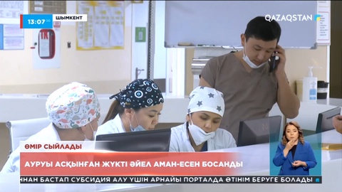 Шымкентте ауруы асқынған жүкті әйел аман-есен босанды