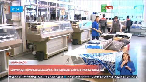 Шетелдік жұмысшыларға 22 мыңнан астам квота бөлінді
