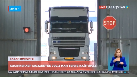Кәсіпкерлер бюджетке 702,3 млн теңге қайтарды