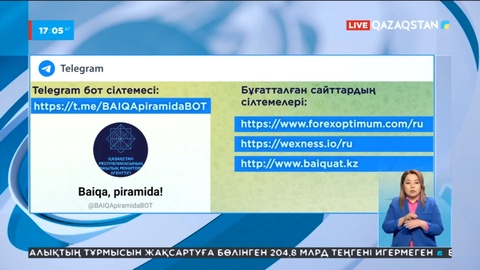 Күмәнді компанияларды анықтайтын бот әзірленді