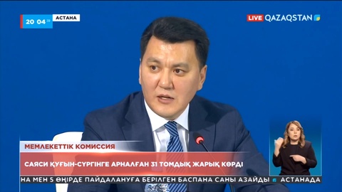 Саяси қуғын-сүргінге арналған 31 томдық жарық көрді