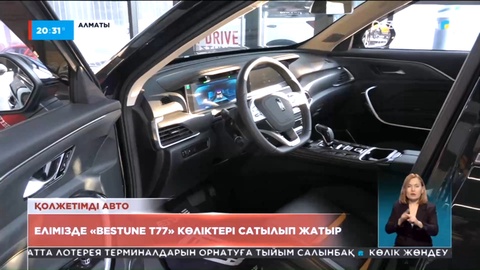 Елімізде «Bestune Т77» кроссоверлері сатылып жатыр