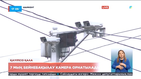 Шымкентке жеті мың бейнебақылау камерасы орнатылады