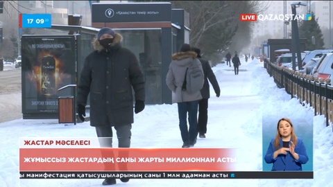 «NEET» санатындағы жастардың саны жарты миллионнан асты