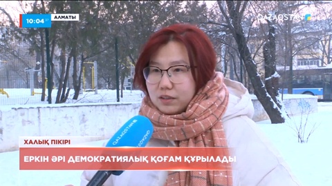 Еркін әрі демократиялық қоғам құрылады – халық пікірі