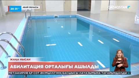 Семейде оңалту және абилитация жасау орталығы ашылды