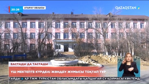 Атырау облысында оқушылар төрт ауысымда оқуға мәжбүр