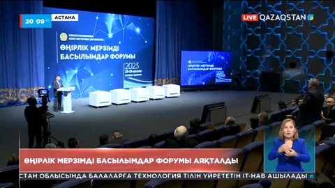 Астанада өңірлік мерзімді басылымдар форумы аяқталды