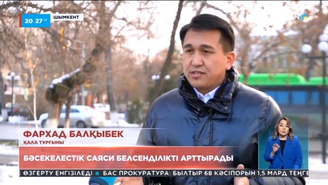 Қоғам пікірі: Бәсекелестік - саяси белсенділікті арттырады