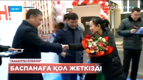 Шымкентте 120 отбасы баспаналы болды