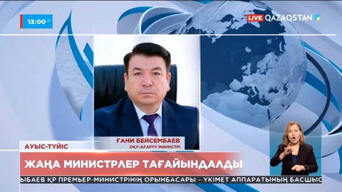 Президент Үкіметте бірқатар ауыс-түйіс жасады