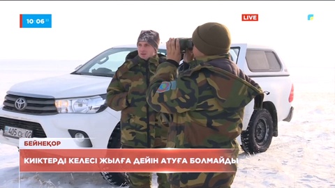 Киіктерді келесі жылға дейін атуға болмайды