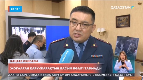 Қаңтар оқиғасы кезінде пайдаланылған 4 мыңнан астам қару табылды