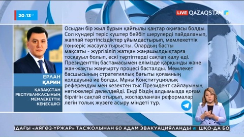 Ерлан Қарин: Басты мәселе мемлекеттігімізді сақтап қалу болды