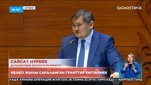 Отандық ғылымға бөлінген қаражат 70 пайызға ұлғайды