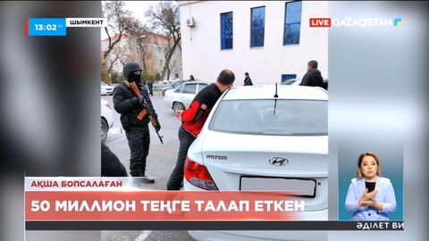 Шымкентте мемлекеттік қызметкерден ақша талап еткен кәсіпкер ұсталды
