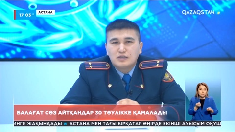 Балағат сөз айтқандар 30 тәулікке қамалады