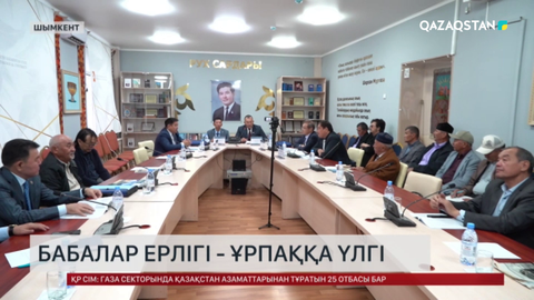 Шымкентте «Ақтабан шұбырынды» қырғынына 300 жыл толуына орай ғылыми басқосу өтті
