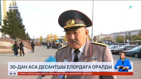 Елордаға Қонаев қаласынан 30-дан аса десантшы әскери борышын өтеп келді