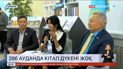 Елімізде 266 ауданда кітап дүкені жоқ