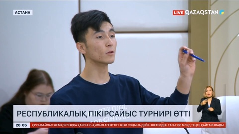 Елордада республикалық пікірсайыс турнирі аяқталды