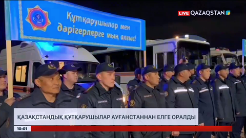 Қазақстандық құтқарушылар Ауғанстаннан елге оралды