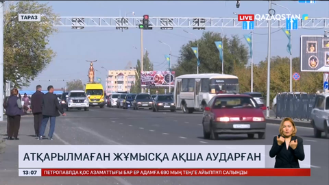 Таразда коммуналдық мекеме атқарылмаған жұмысқа ақша аударған