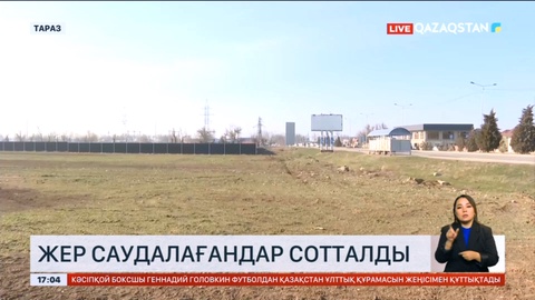 Жамбыл облысында жер саудалағандар сотталды